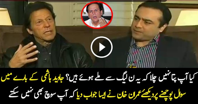 Imran Khan Remarks On Javed Hashmi