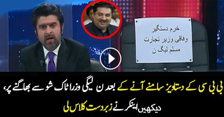 Amir Abbas Bashing Khurram Dastagir Khan