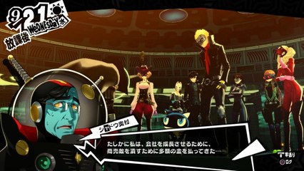 ペルソナ5 #24 「オクムラの宝」