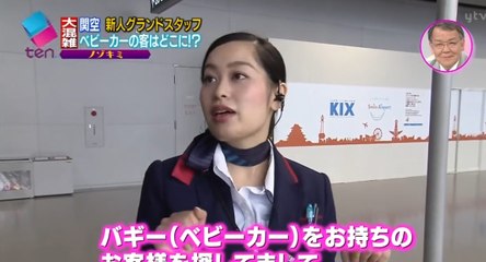 年末の関西空港新人グランドスタッフ奮闘記