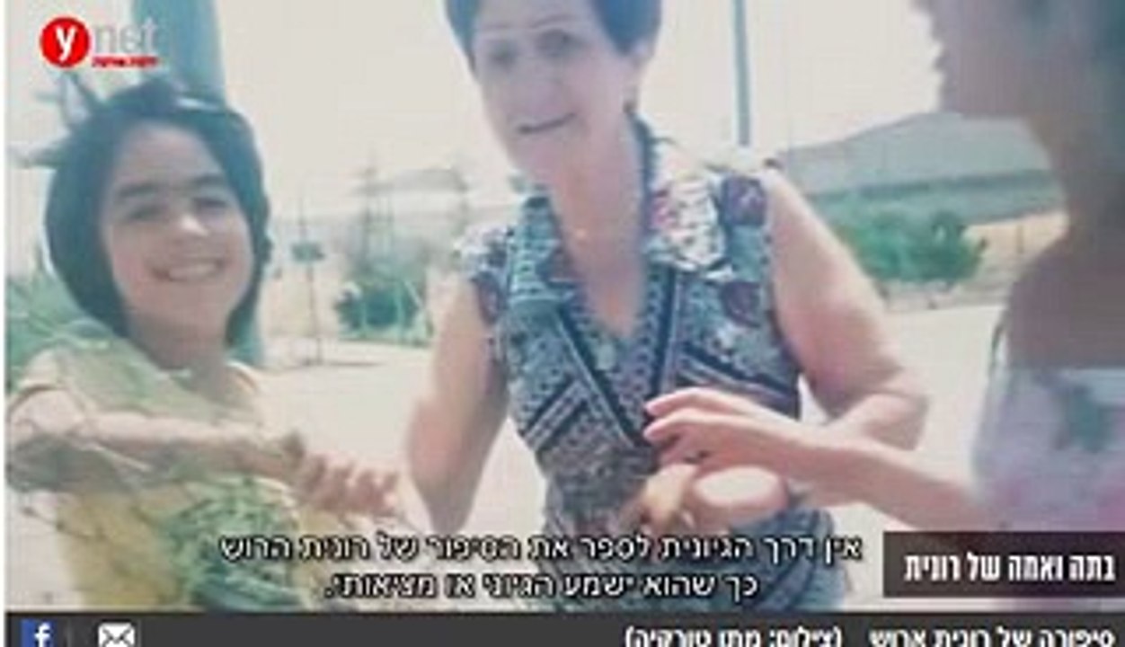 האמא רונית ארוש פגשה את ילדיה חטופי הרווחה בתום 14 שנים של מאבק: אמרו להם שאני מתה_