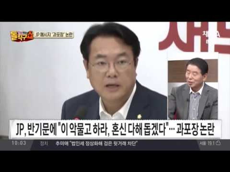 정진석 ‘과포장’ 논란, 반기문을 향한 진심은?