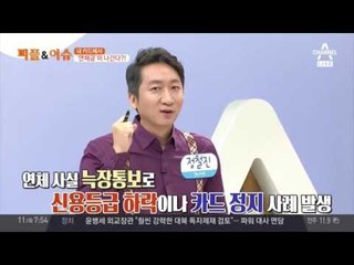 억울하게 내는 '신용카드 연체금'