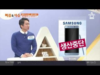 갤럭시 노트7, 결국 단종