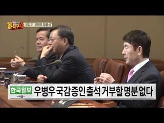 ‘시한폭탄’ 우병우… 청와대 “국감, 못 보낸다”