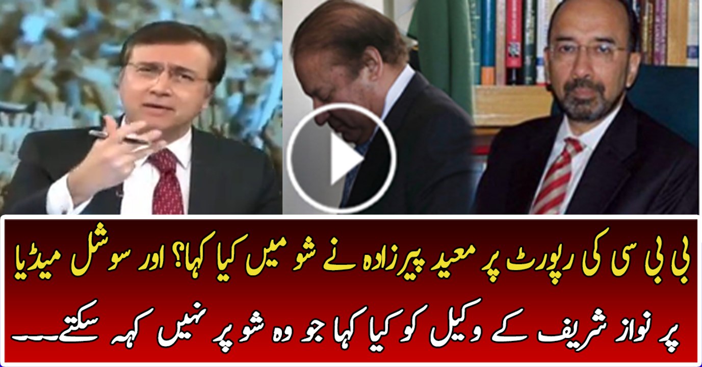 What Moeed Pirzada Saying About BBC Report In Show & What He Advised On Social Media