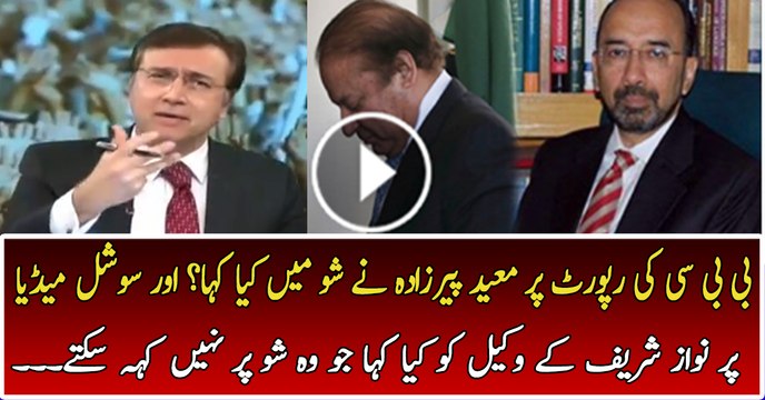 What Moeed Pirzada Saying About BBC Report In Show & What He Advised On Social Media