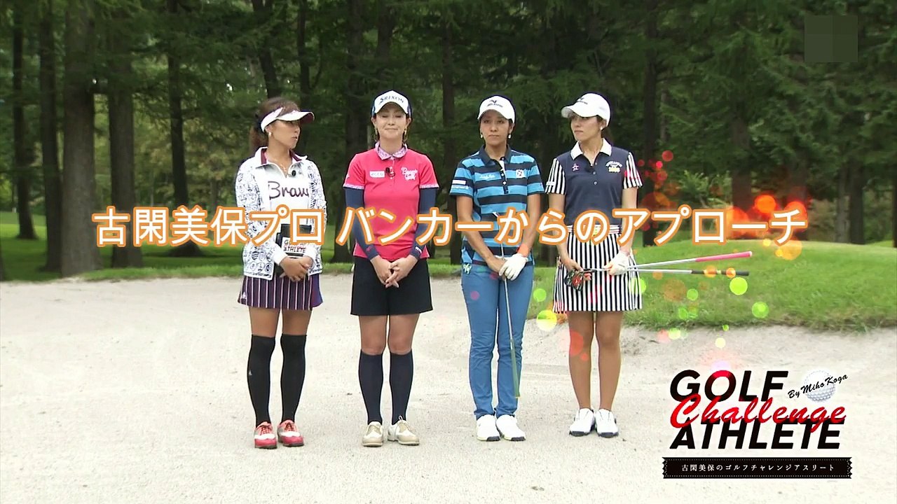 古閑美保プロ バンカーからのアプローチ
