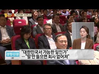 최순실의 측근인 차은택의 측근“말 안 들으면 회사 없어져!” 국정농단의 끝은 어디에..