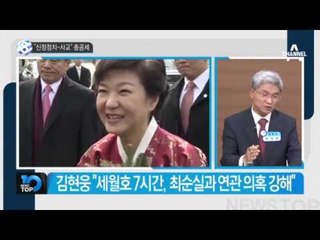 세월호 7시간 동안 대통령은 어디에?