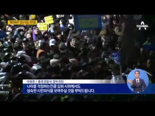 성난 민심의 목소리 추운 날씨 녹여..