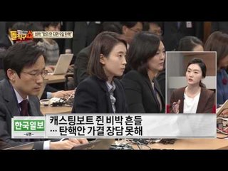 ‘흔들리는 비박’ 즉각 탄핵서 발빼기?!