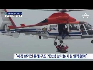 청와대, 세월호 참사 미리 알고도 손 놓았다