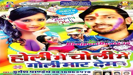 Choli Mein Goli Maar Dem %23 DURGESH GAUTAM