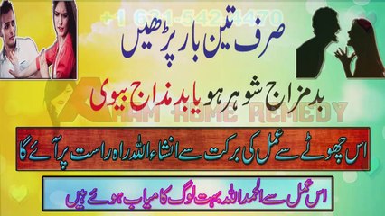 Miyan Biwi Mein Mohabat K Liye Wazifa | Bad Mezaji Khatam Karne Ki Dua