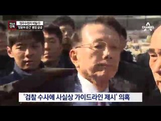 [채널A단독]‘정윤회 문건’ 덮기 바빴던 청와대