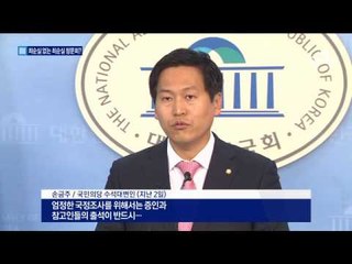 ‘최순실 청문회’ 정작 최순실은 없다?