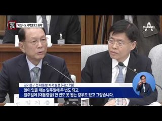 [채널A단독]“지진나도 새벽엔 대통령 보고 못 한다”