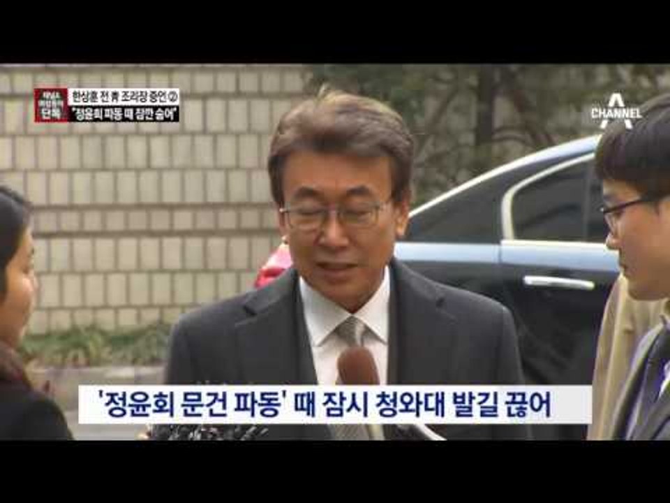 [채널A·여성동아 단독]“최순실, 정윤회 파동 땐 靑 출입 끊어”