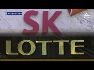 대기업 총수 3명 출국금지…‘뇌물죄’ 정조준