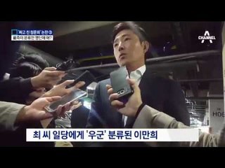 최순실 측 “이만희는 파란색”…우군으로 분류