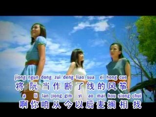 [黄韵涵 / 林爱玲 / 孙艺绫] 断线风筝 -- 欢喜来卡拉 2010 (Official MV)