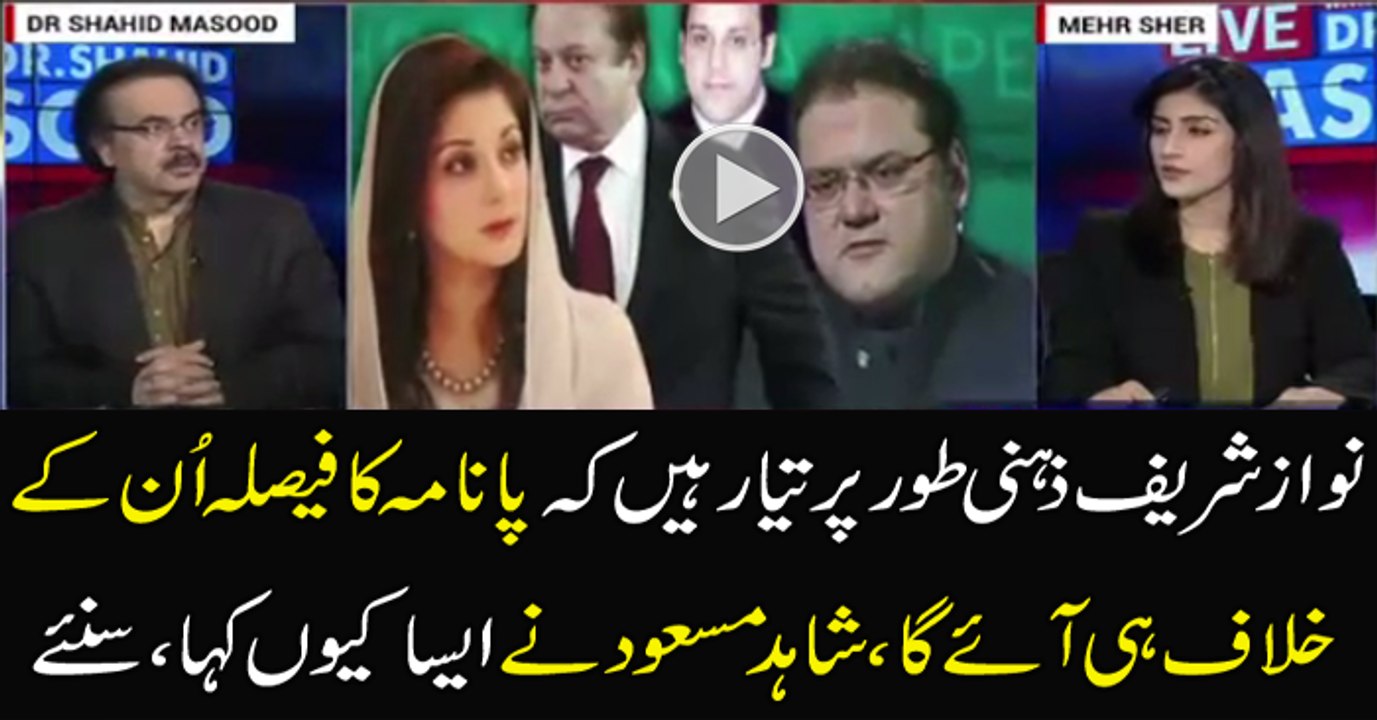 Nawaz Sharif Zahni Tour Par Tayyar Hain Kay Panama Case  Ka Faisla Un Kay Khilaf Asakta Hai-Shahid Masood