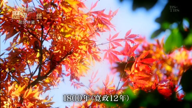 R列伝 間宮林蔵 20161027