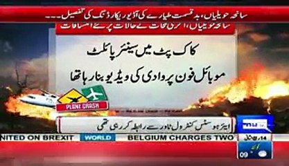 PIA plane crash Last audio of Pilot & Air Hostess talk with Control Tower