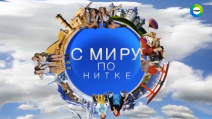 С миру по нитке. Чудеса Баргузинской долины HD