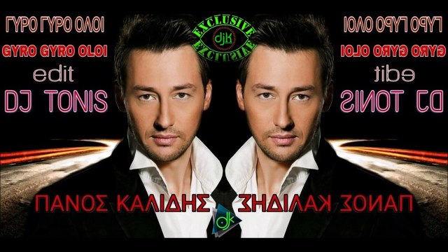 Πάνος Καλίδης - Γύρω Γύρω Όλοι (Dj Tonis Edit)