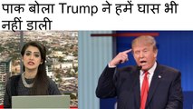 Fatmi Went To Trump With A Begging Bowl And Trump Didn't Meet Him. Pak Copying Modi's Note Bandi Policy