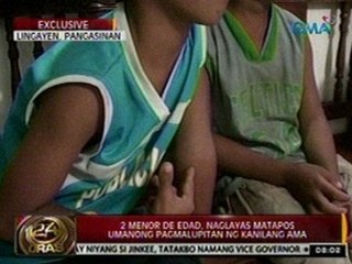 24Oras: 2 menor de edad, naglayas matapos umanong pagmalupitan ng kanilang ama sa Pangasinan