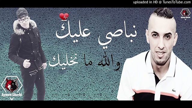 Cheb Djalil 2017 Nbasi 3lik Wallah Mankhalik ,By Aymen Gherbi