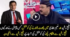 Sheikh Rasheed denies giving any wrong comments on Naeem Bukhari to any channel