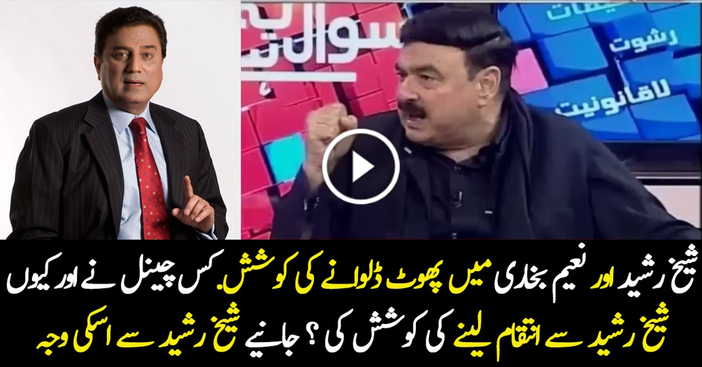 Sheikh Rasheed denies giving any wrong comments on Naeem Bukhari to any channel