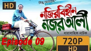 Bangla natok|Nojir Bihin Nojor Ali| Zahid Hasan|Ohona|Part-09