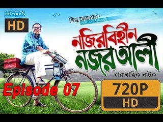 Bangla natok|Nojir Bihin Nojor Ali| Zahid Hasan|Ohona|Part-07