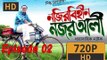 Bangla natok|Nojir Bihin Nojor Ali| Zahid Hasan|Ohona|Part-02