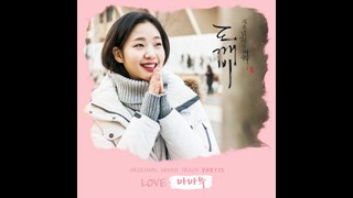 MAMAMOO (마마무) - LOVE | GOBLIN (도깨비) OST PART 13 | OFFICIAL AUDIO