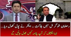 Ali Mumtaz Expose Ramzan Sugar Mills