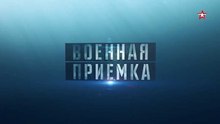 Военная приемка от 15.01.2017. www.voenvideo.ru