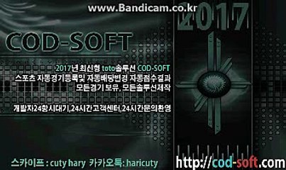 [CODSOFTtotosolution]17년경력프로그래머 24시간직원항시대기 스포츠toto솔루션