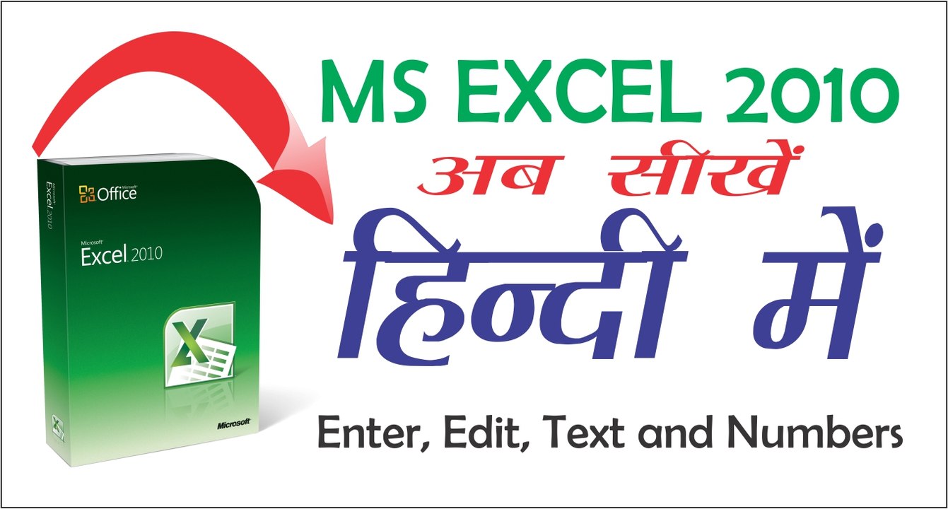 Excel 2010 Tutorial in Hindi For Beginners #1 - Enter Edit Text and Numbers (Microsoft Excel)