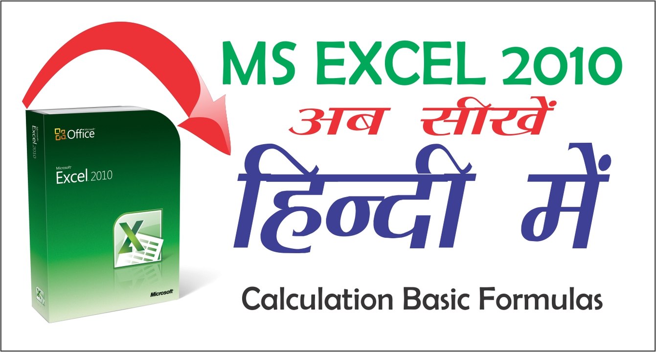 Excel 2010 Tutorial in Hindi For Beginners #2 - Calculation Basics _ Formulas (Microsoft Excel)