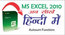 Excel 2010 Tutorial in Hindi For Beginners #3 - Autosum Function (Microsoft Excel)