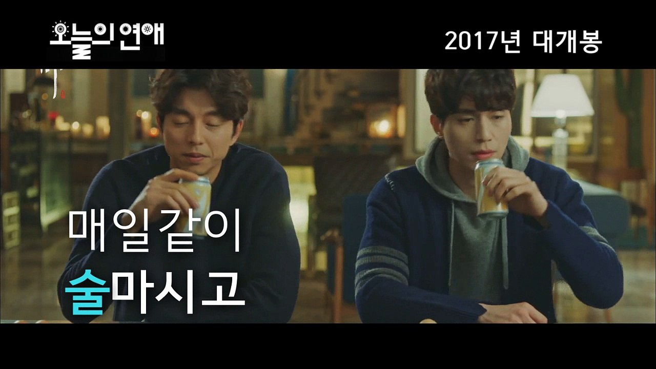 도깨비 오늘의 연애 예고편 패러디 [ 도깨비×저승사자 ]