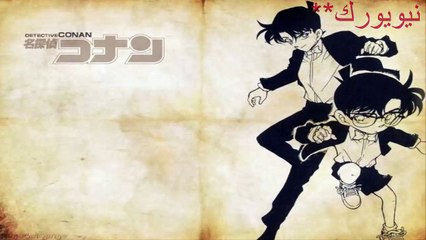 5 معلومات قد لا تعرفها عن المحقق كونان