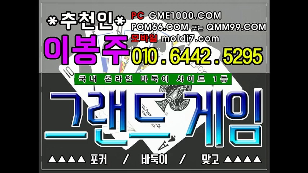 그랜드게임,멀티게임,후레쉬게임,가오리게임,비바게임,라라게임,군주게임,신게임바둑이,한게임바둑이,그랜드바둑이,피망바둑이,고스톱사이트,맞고사이트,바둑이,맞고,포커,바둑이사이트추천,릴게임,천지게임,오라클게임,몬스터게임