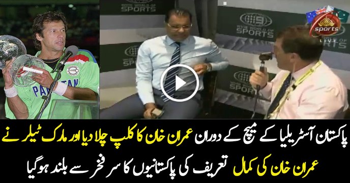 Mark Taylor and Waqar Younis Praising Imran Khan As a Leader